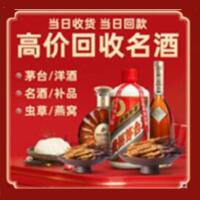 东莞市烟酒回收:茅台酒,酒瓶,洋酒,名酒,冬虫夏草,老酒,东莞市跃国烟酒经营部