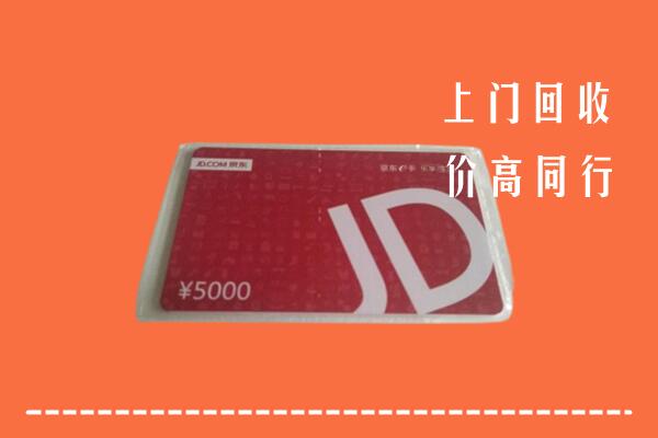 高价求购：东莞市回收京东卡